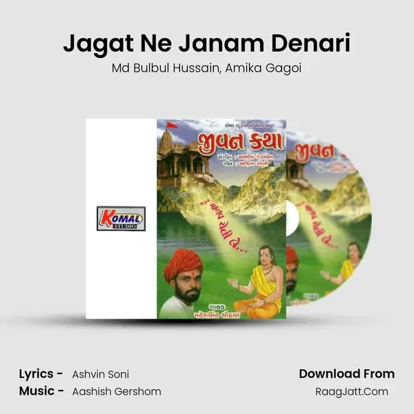 Jagat Ne Janam Denari Song mp3 | Md Bulbul Hussain