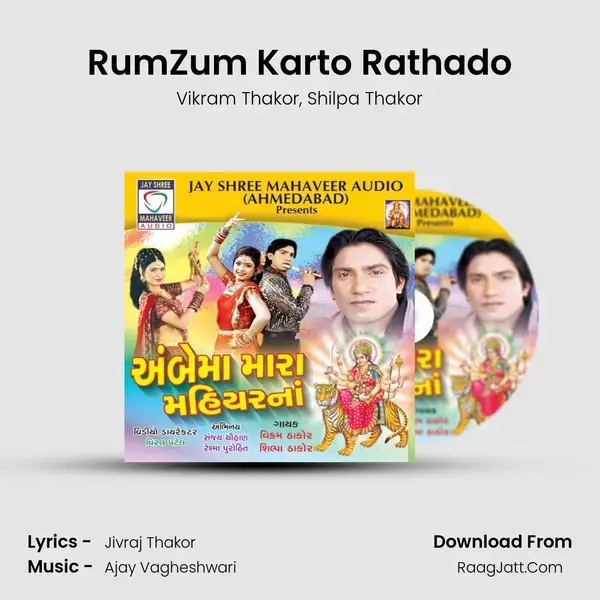 RumZum Karto Rathado Song mp3 | Vikram Thakor