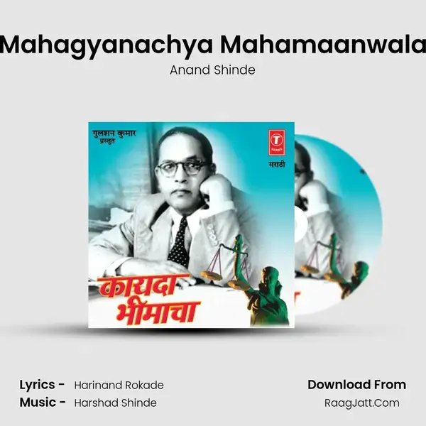 Mahagyanachya Mahamaanwala Song mp3 | Anand Shinde