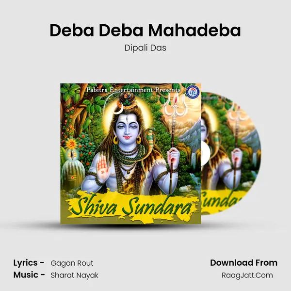 Deba Deba Mahadeba Song mp3 | Dipali Das