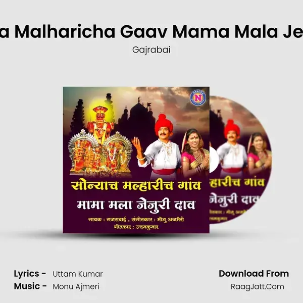 Sonyacha Malharicha Gaav Mama Mala Jejuri Daav mp3 song