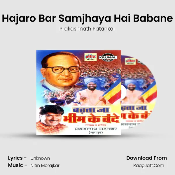 Hajaro Bar Samjhaya Hai Babane Song mp3 | Prakashnath Patankar