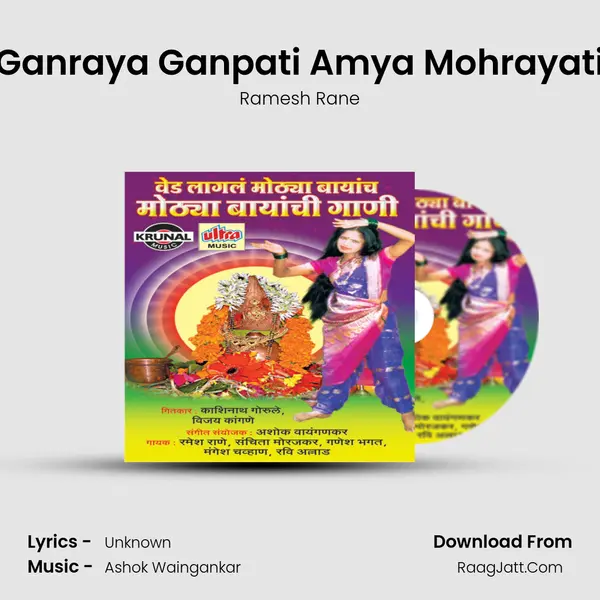 Ganraya Ganpati Amya Mohrayati mp3 song