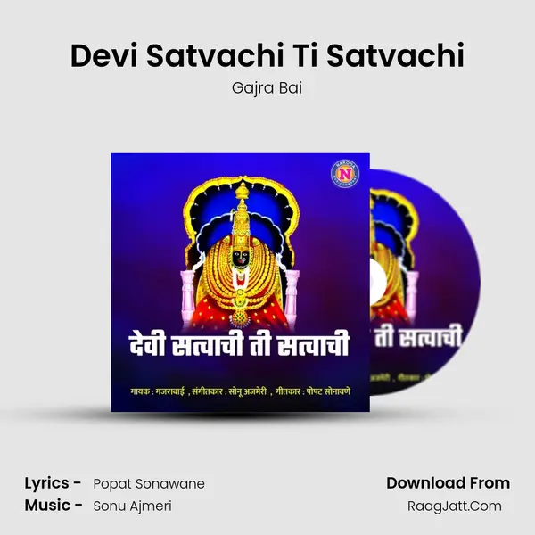 Devi Satvachi Ti Satvachi Song mp3 | Gajra Bai