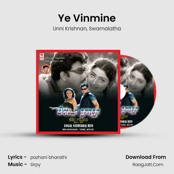 Ye Vinmine Song mp3 | Unni Krishnan