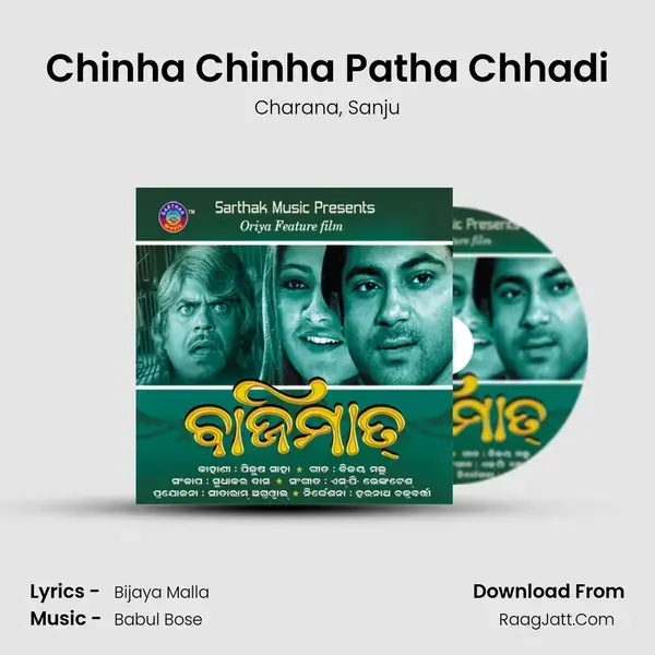 Chinha Chinha Patha Chhadi mp3 song