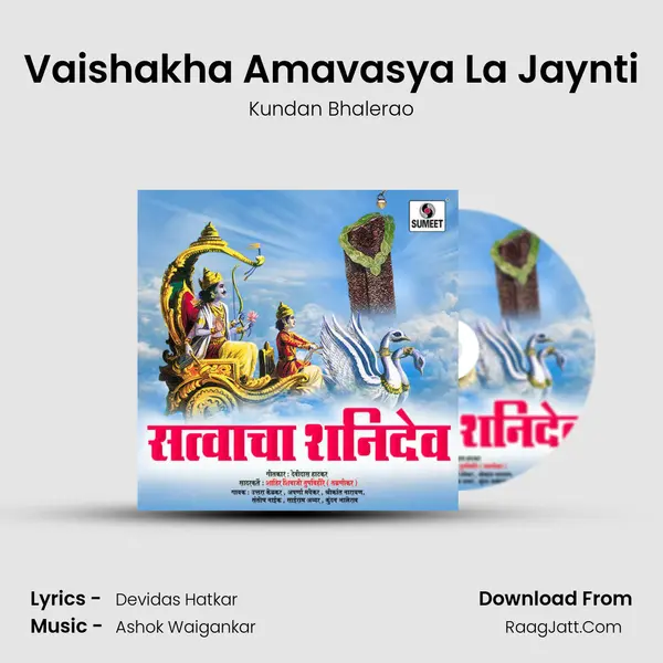 Vaishakha Amavasya La Jaynti Song mp3 | Kundan Bhalerao