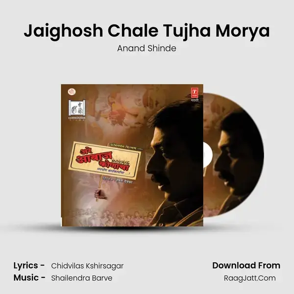 Jaighosh Chale Tujha Morya mp3 song