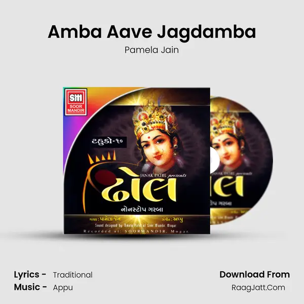 Amba Aave Jagdamba Song mp3 | Pamela Jain