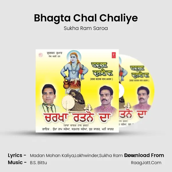 Bhagta Chal Chaliye Song mp3 | Sukha Ram Saroa