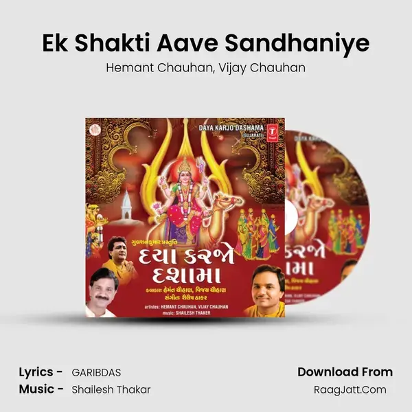 Ek Shakti Aave Sandhaniye Song mp3 | Hemant Chauhan