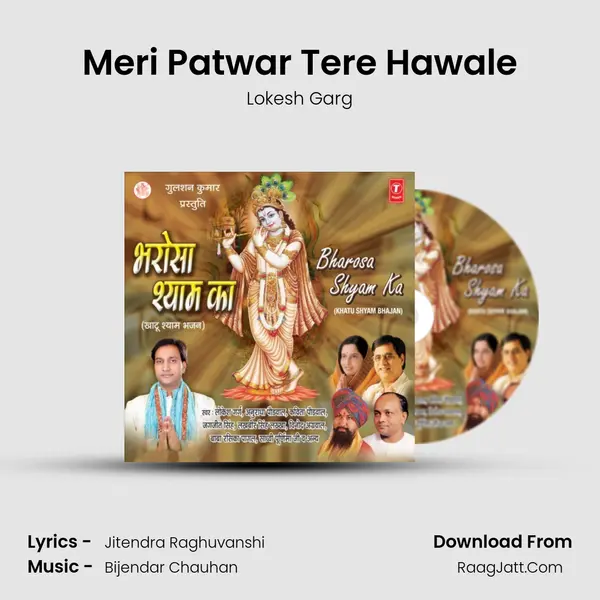 Meri Patwar Tere Hawale Song mp3 | Lokesh Garg