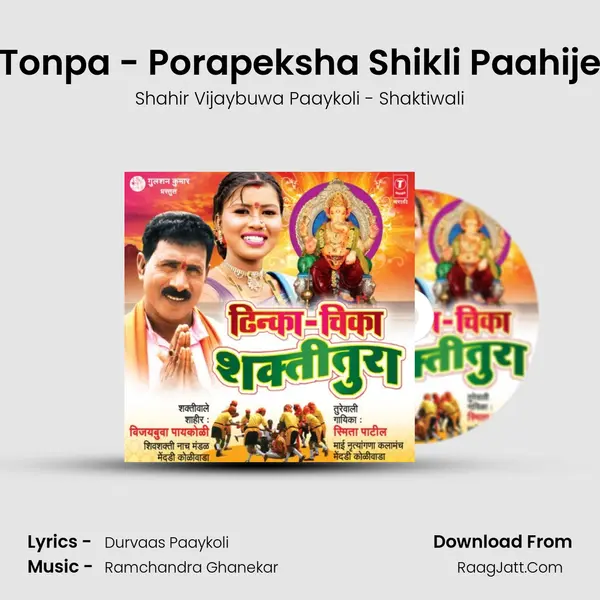 Tonpa - Porapeksha Shikli Paahije Song mp3 | Shahir Vijaybuwa Paaykoli - Shaktiwali