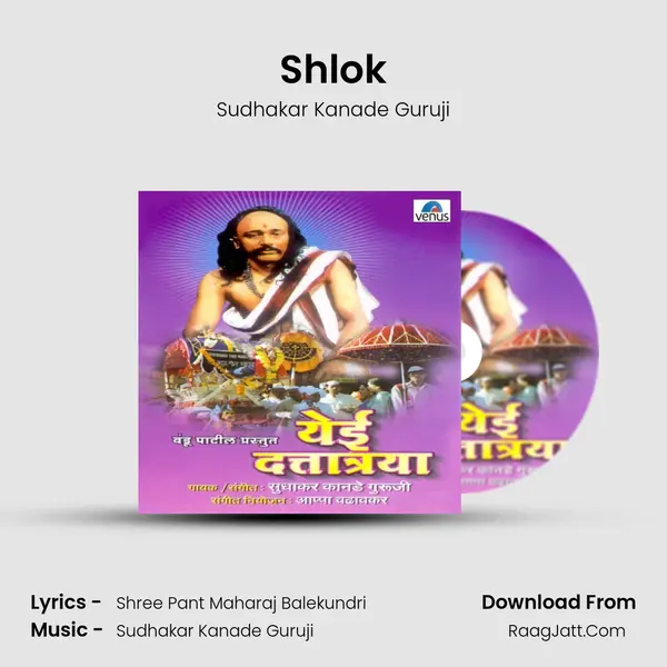 Shlok Song mp3 | Sudhakar Kanade Guruji