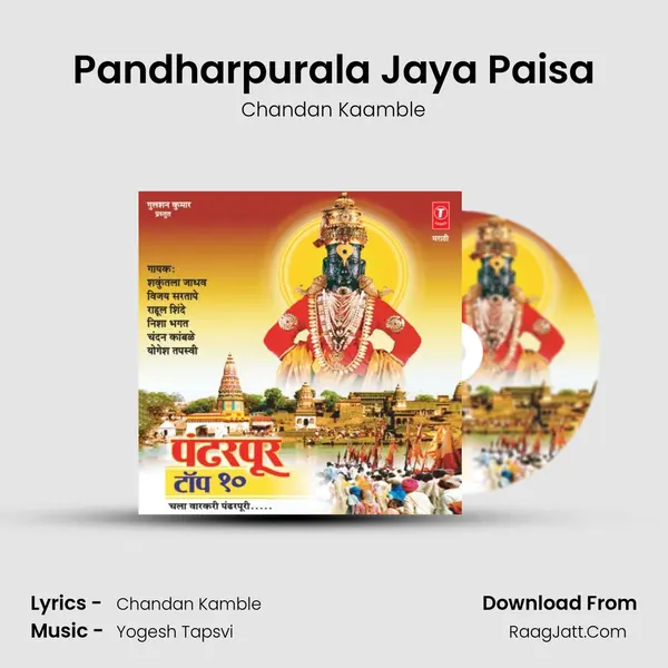 Pandharpurala Jaya Paisa mp3 song