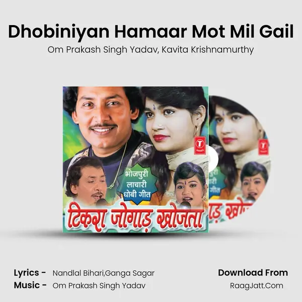 Dhobiniyan Hamaar Mot Mil Gail Song mp3 | Om Prakash Singh Yadav