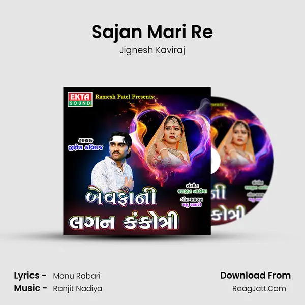 Sajan Mari Re Song mp3 | Jignesh Kaviraj