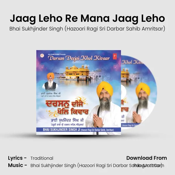 Jaag Leho Re Mana Jaag Leho mp3 song