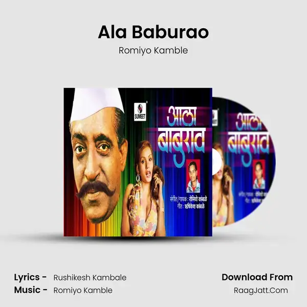 Ala Baburao Song mp3 | Romiyo Kamble