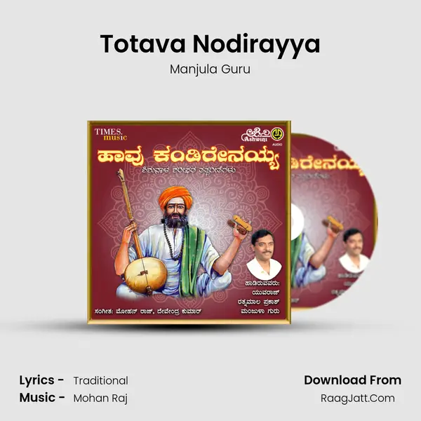 Totava Nodirayya mp3 song