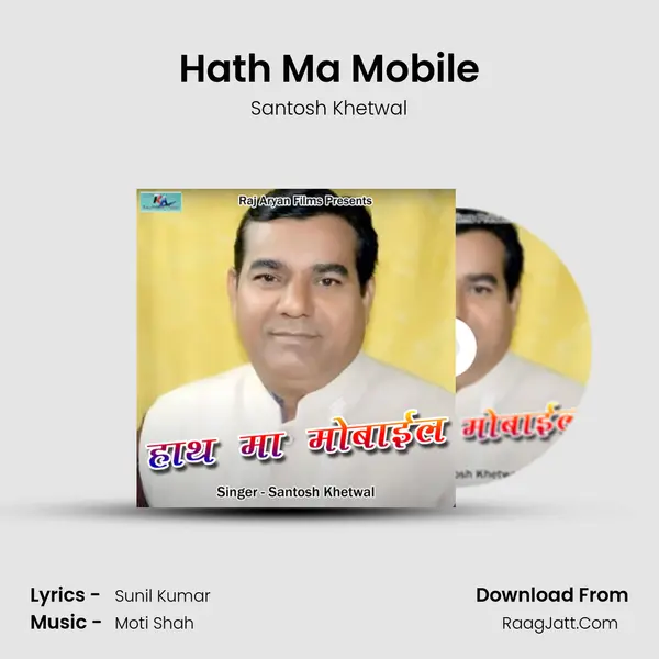 Hath Ma Mobile Song mp3 | Santosh Khetwal