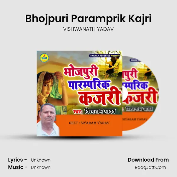 Bhojpuri Paramprik Kajri mp3 song