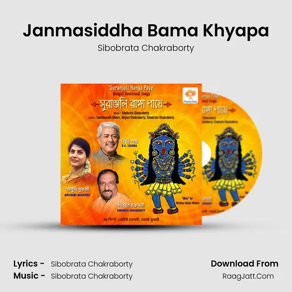 Janmasiddha Bama Khyapa Song mp3 | Sibobrata Chakraborty