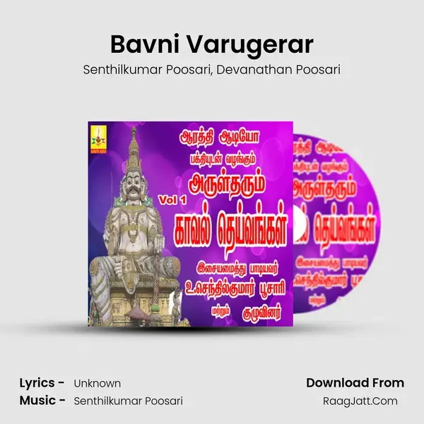 Bavni Varugerar Song mp3 | Senthilkumar Poosari