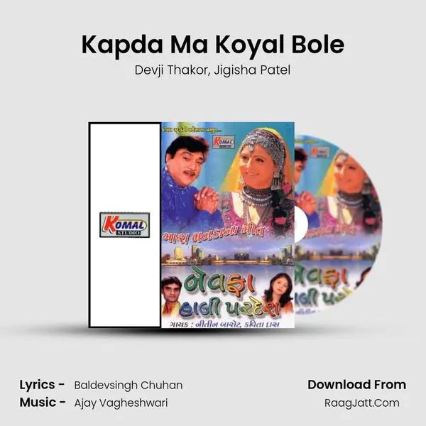 Kapda Ma Koyal Bole mp3 song