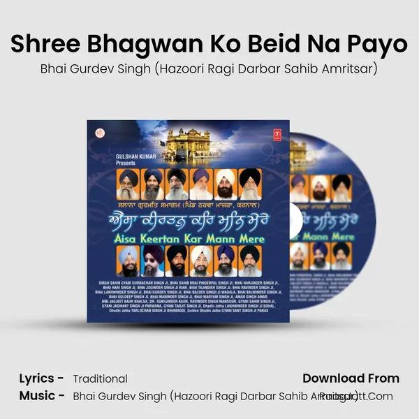 Shree Bhagwan Ko Beid Na Payo Song mp3 | Bhai Gurdev Singh (Hazoori Ragi Darbar Sahib Amritsar)