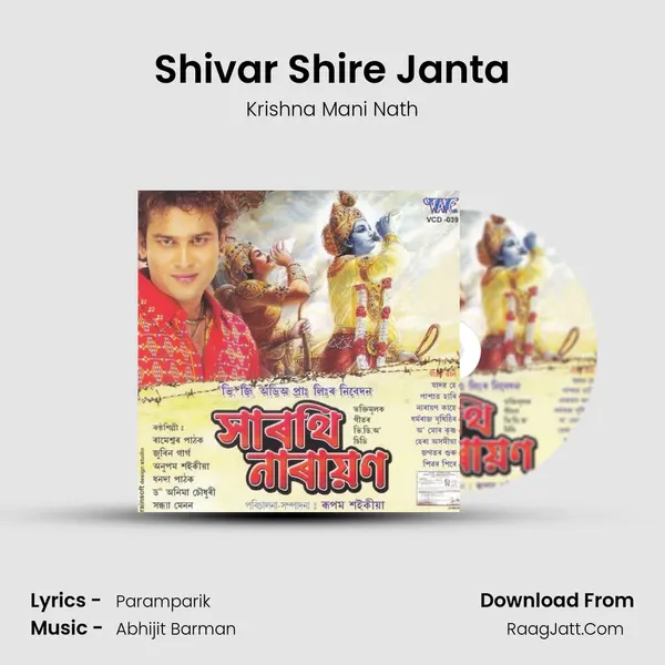 Shivar Shire Janta mp3 song