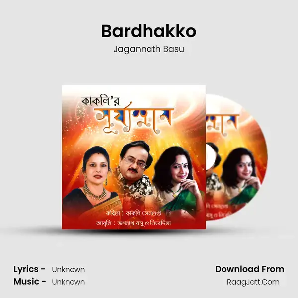 Bardhakko Song mp3 | Jagannath Basu