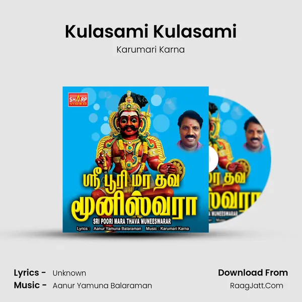 Kulasami Kulasami Song mp3 | Karumari Karna