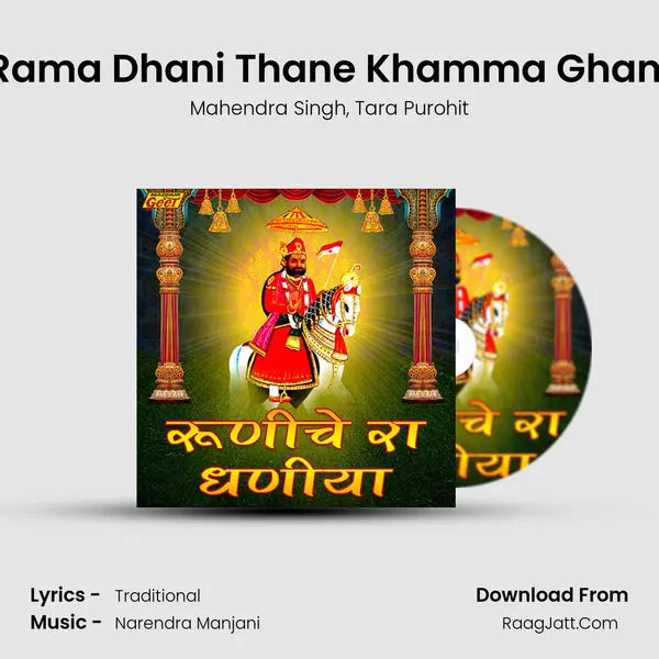 Rama Dhani Thane Khamma Ghani Song mp3 | Mahendra Singh