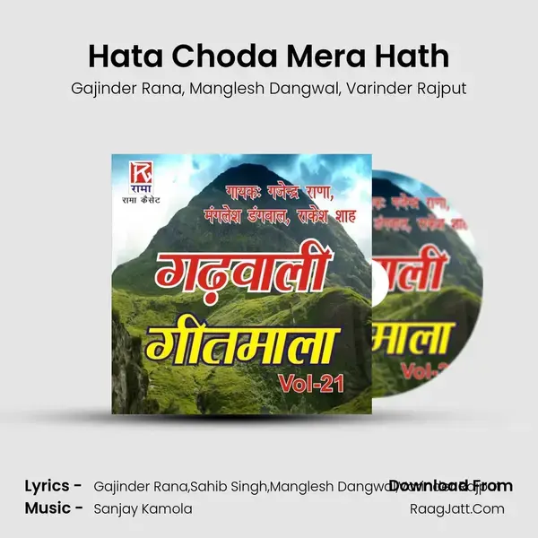 Hata Choda Mera Hath mp3 song