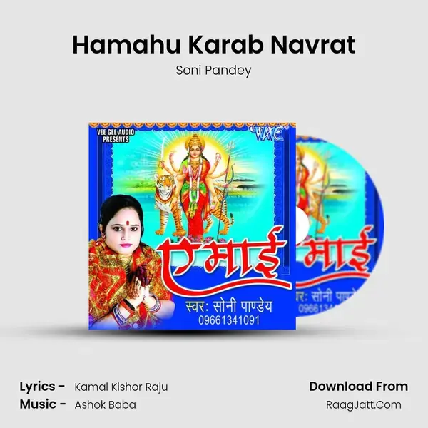 Hamahu Karab Navrat Song mp3 | Soni Pandey