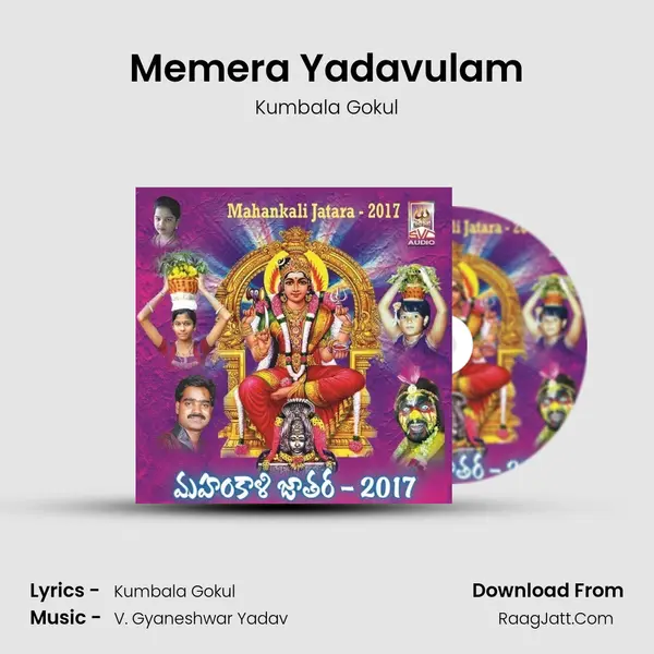 Memera Yadavulam Song mp3 | Kumbala Gokul