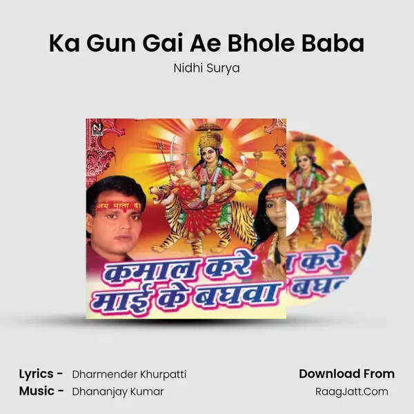 Ka Gun Gai Ae Bhole Baba mp3 song