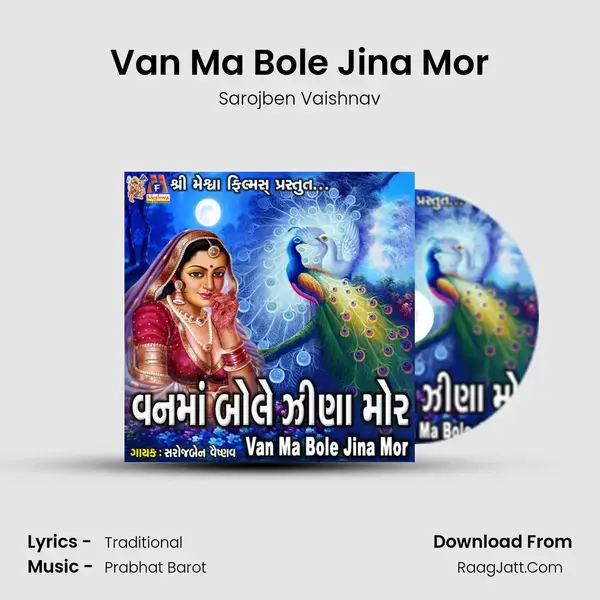 Van Ma Bole Jina Mor mp3 song