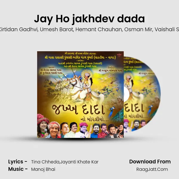 Jay Ho jakhdev dada Song mp3 | Tina Chheda