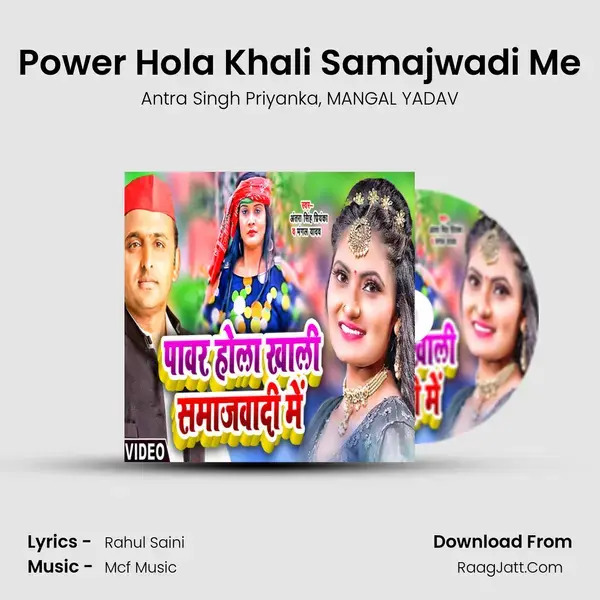 Power Hola Khali Samajwadi Me mp3 song