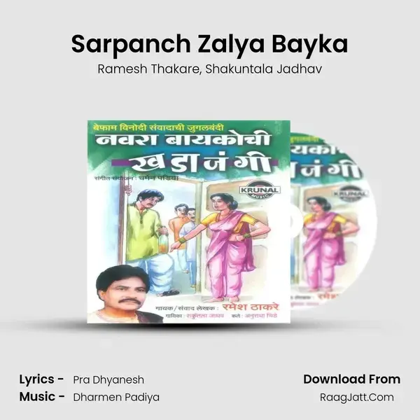 Sarpanch Zalya Bayka mp3 song