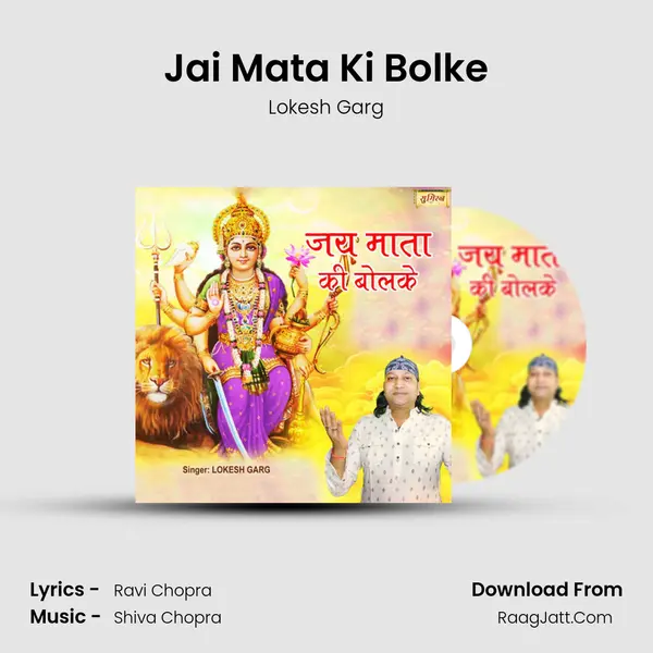 Jai Mata Ki Bolke mp3 song