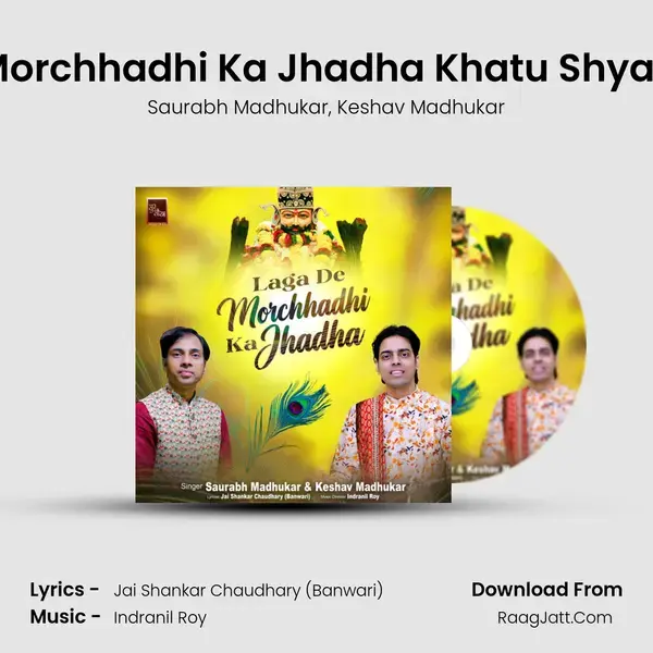 Laga De Morchhadhi Ka Jhadha Khatu Shyam Bhajan mp3 song