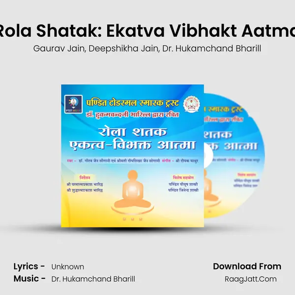 Rola Shatak: Ekatva Vibhakt Aatma mp3 song