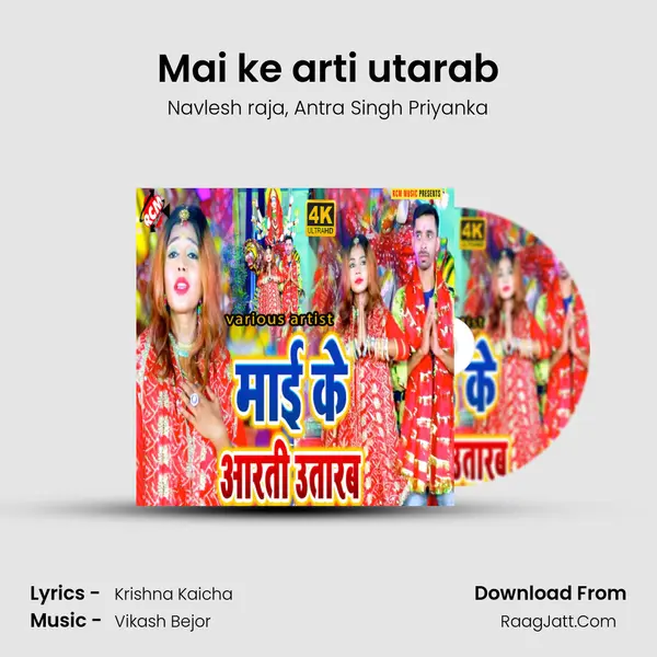 Mai ke arti utarab Song mp3 | Navlesh raja