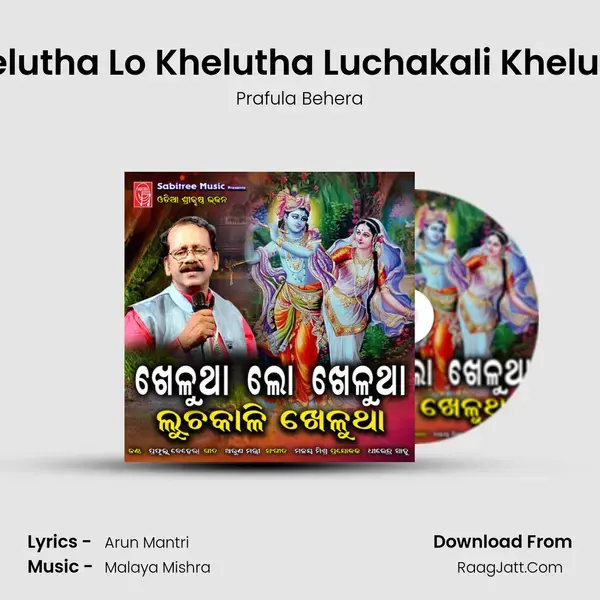 Khelutha Lo Khelutha Luchakali Khelutha mp3 song