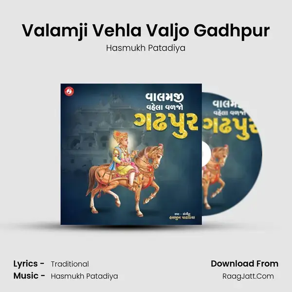 Valamji Vehla Valjo Gadhpur mp3 song