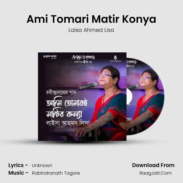 Ami Tomari Matir Konya mp3 song