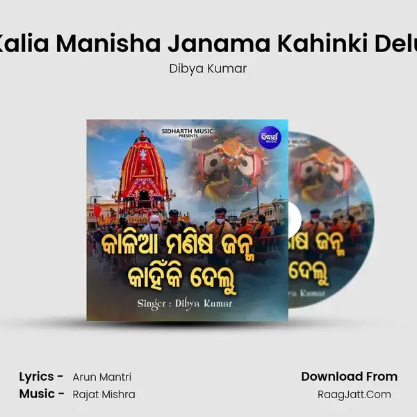 Kalia Manisha Janama Kahinki Delu Song mp3 | Dibya Kumar